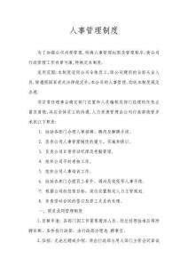 16-人事管理制度