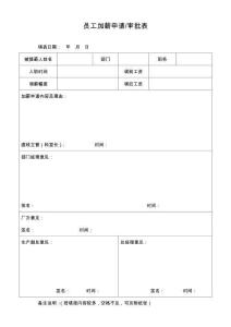 18-【通用】員工加薪申請審批表（個人）