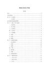 20-【物業(yè)公司】-02-員工手冊