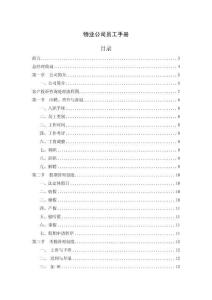 20-【物業公司】-02-員工手冊
