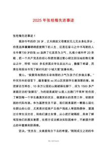 2025年張桂梅先進(jìn)事跡