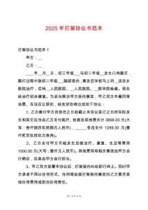 2025年打架協(xié)議書范本