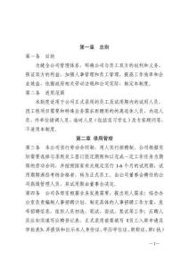 24-公司單位人事管理制度