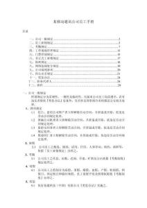 01 -《某移動通訊公司員工手冊》