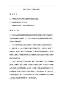 01 -【外資企業樣本】員工手冊