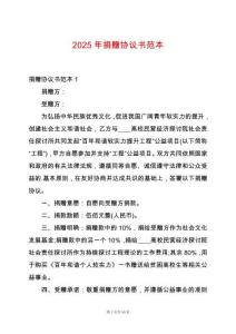 2025年捐贈協(xié)議書范本