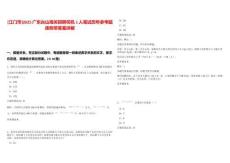 [江門市]2025廣東臺山海關招聘司機1人筆試歷年參考題庫附帶答案詳解