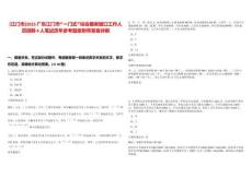 [江門市]2025廣東江門市“一門式”綜合服務窗口工作人員招聘4人筆試歷年參考題庫附帶答案詳解