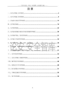 01-【匯編資料】-15-某EPC總承包項目部安全管理制度匯編資料(56頁）