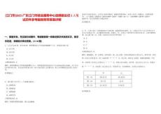 [江門市]2025廣東江門市就業服務中心選聘副主任1人筆試歷年參考題庫附帶答案詳解