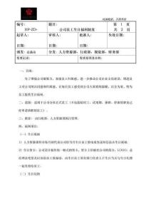 01-公司員工生日福利制度