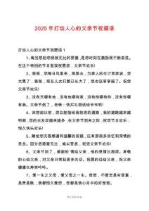 2025年打動(dòng)人心的父親節(jié)祝福語