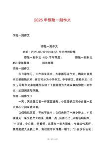 2025年驚險一刻作文