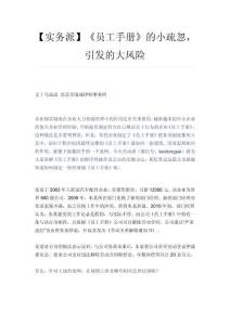 02 -【實務派】《員工手冊》的小疏忽-引發的大風險