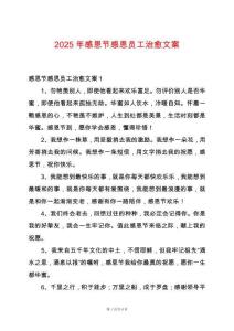 2025年感恩節(jié)感恩員工治愈文案