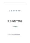 02-【名企案例】-12-沃爾瑪員工手冊