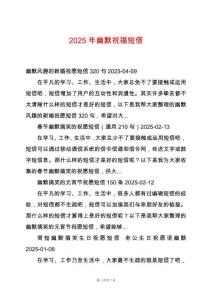 2025年幽默祝福短信