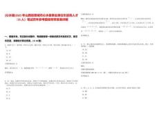 [沁水縣]2025年山西省晉城市沁水縣事業(yè)單位引進(jìn)高人才（35人）筆試歷年參考題庫附帶答案詳解