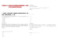 [沂南縣]2025山東臨沂市沂南縣醫(yī)療保障局招聘6人筆試歷年參考題庫附帶答案詳解