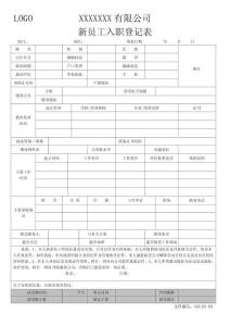 03-新員工入職登記表