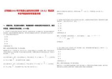 [沂南縣]2025年沂南縣公益性崗位招聘（20人）筆試歷年參考題庫附帶答案詳解