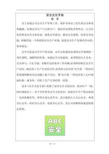 3.企業安全文化手冊