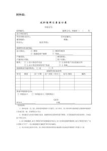 4.放射性同位素出口表