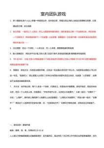 5_培訓必備之活躍氣氛專用團隊游戲