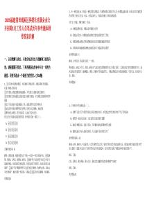 2025福建莆田城廂區供銷社直屬企業公開招聘1名工作人員筆試歷年參考題庫附帶答案詳解