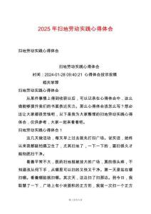 2025年掃地勞動實踐心得體會