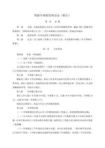 5公司帶薪年休假管理制度