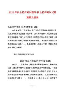 2025年執(zhí)業(yè)藥師考試題庫-執(zhí)業(yè)藥師考試試題真題及答案
