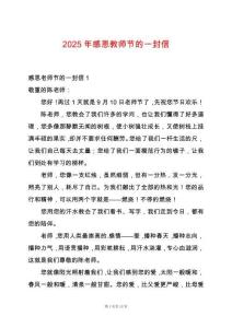 2025年感恩教師節(jié)的一封信