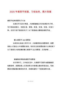 2025年感恩節(jié)祝福、習(xí)俗由來、圖片祝福