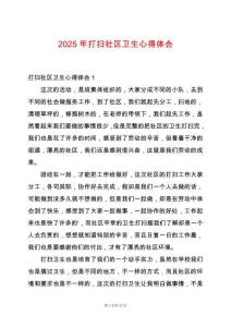 2025年打掃社區(qū)衛(wèi)生心得體會