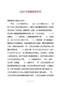 2025年房屋維修合同