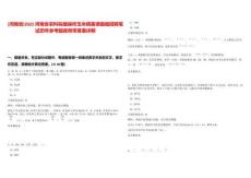 [河南省]2025河南省農科院植保所玉米病害課題組招聘筆試歷年參考題庫附帶答案詳解