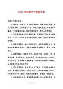 2025年驚蟄節(jié)氣唯美文案