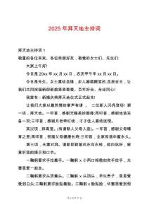 2025年拜天地主持詞
