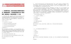 2025安徽池州金橋投資集團有限公司招聘12人筆試歷年參考題庫附帶答案詳解