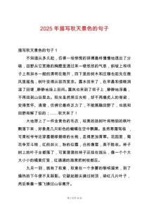 2025年描寫秋天景色的句子