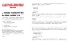 2025年中國人民財產保險股份有限公司張掖市分公司招聘筆試歷年參考題庫附帶答案詳解