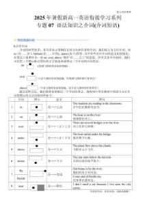 專題07 語法知識之介詞(介詞短語)(原卷版)