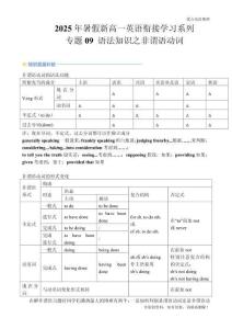 專題09 語法知識之非謂語動詞(原卷版)