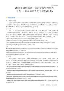 專題11 語法知識之句子成份(種類)(原卷版)