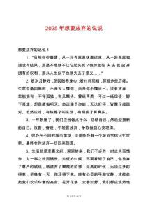 2025年想要放棄的說說