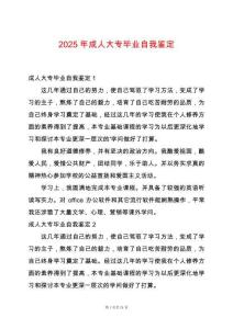 2025年成人大專畢業(yè)自我鑒定