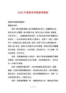 2025年感謝老師感謝信模板