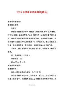 2025年感謝老師感謝信[精品]