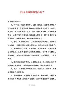 2025年描寫(xiě)雨天的句子